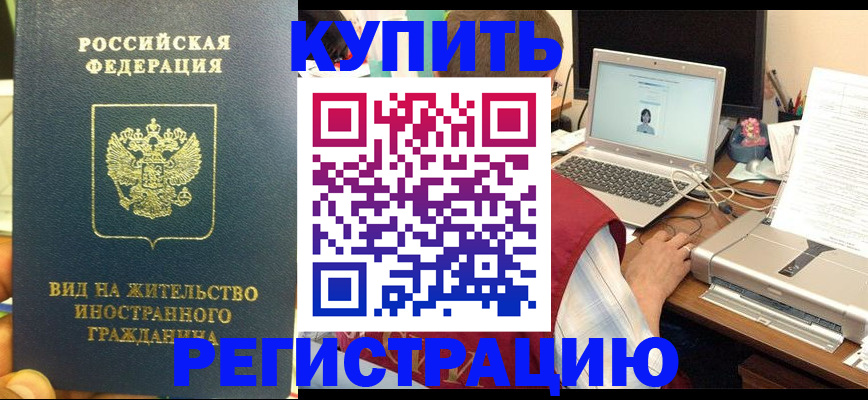 временная регистрация для школы в Нерчинске