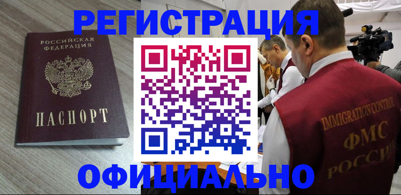 временная регистрация недорого в Нерчинске