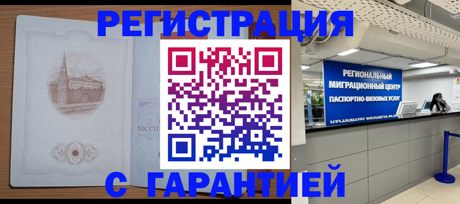 прописка иностранных граждан в Нерчинске
