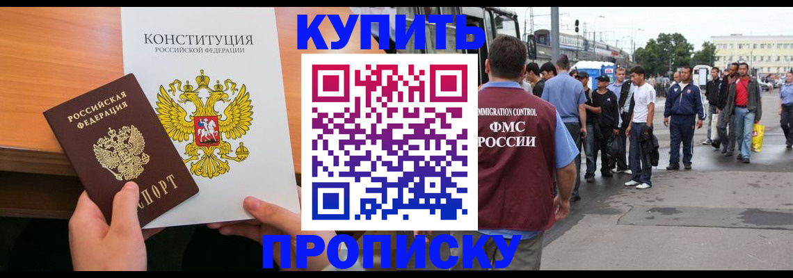 прописка от собственника в Нерчинске